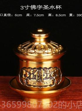 正品供杯佛纯铜莲花佛字圣水大悲佛咒净水杯供水杯供杯佛具具堂用