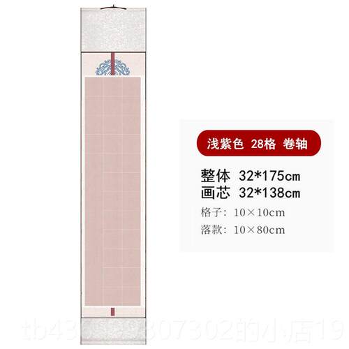 正品四尺对开 28赛格宣纸挂作品纸20格书法卷轴微喷蜡染带格立裱