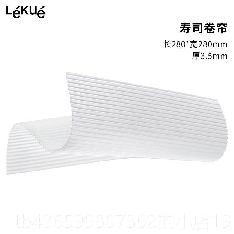 正品硅LEKUE乐具葵寿司工卷具帘家用自制做紫菜包饭神器不粘胶模