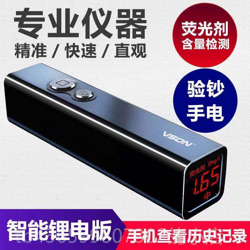 正品VSON数器字式荧光剂检测笔灯婴面膜化妆品验钞测笔仪儿荧光灯