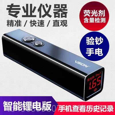 正品VSON数器字式荧光剂检测笔灯婴面膜化妆品验钞测笔仪儿荧光灯