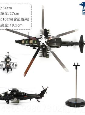 正品特尔博1模:48武直十模型 直十直101直升机 直-0飞机武型合金