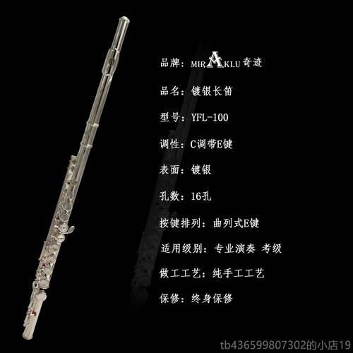 正品奇佳学乐器镀银长笛FL-a100 迹mYirklu