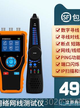 正品泰斯达tdr测仪点断障检测网线寻线长度测试仪网络IP扫描线TP