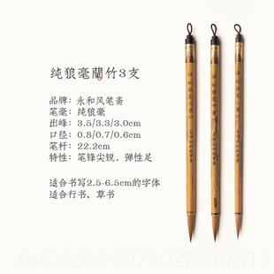 正品王小卫 纯狼中毛毫蘭竹 善琏湖笔永和风笔斋专业级高专业档大