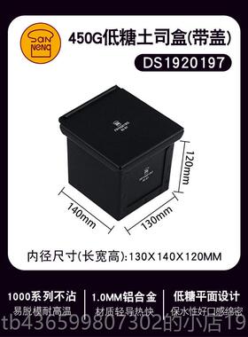 正品三能沾吐司包模具45g土司盒带面盖烤箱家用烘焙工具不10000g1