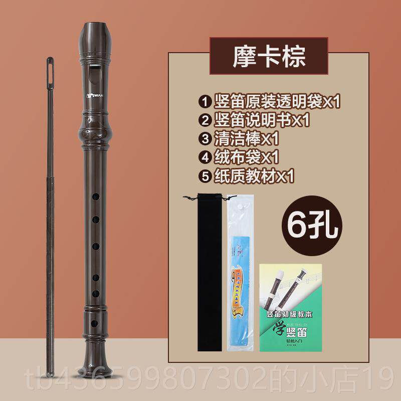 高档天鹅6德高音竖笛孔8学孔小生式用初学者六孔八孔专业笛子乐器