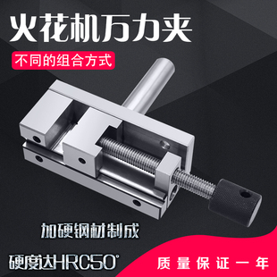 火花机 铜公夹具电极夹头万力批士放电火花平口钳虎钳固定手动1.5