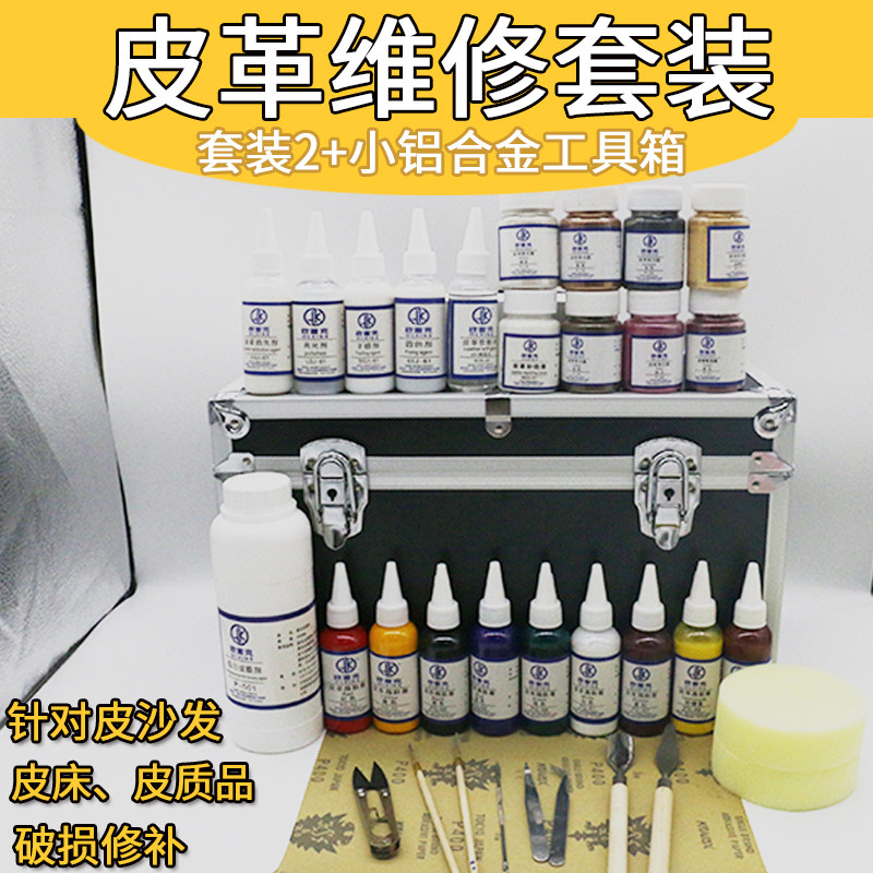 皮革沙发维修材料补漆套装家具翻新上 改色汽车椅皮包染色膏颜料