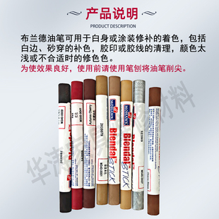 M340莫霍克布兰德油笔家具木门损伤维修修补美容材料补漆上色
