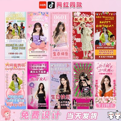 生日海报定制人形立牌易拉宝恶搞笑横幅土味照片订制设计离职毕业