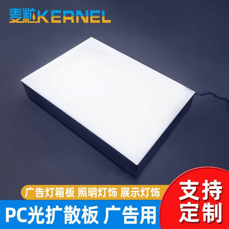 PC光扩散板商场灯箱广告板 工厂招牌发光字板照明灯具灯饰板