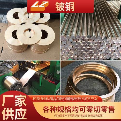 C17200铍铜QBe2现货铜棒锻造铜套高硬度铜管耐磨铜板材