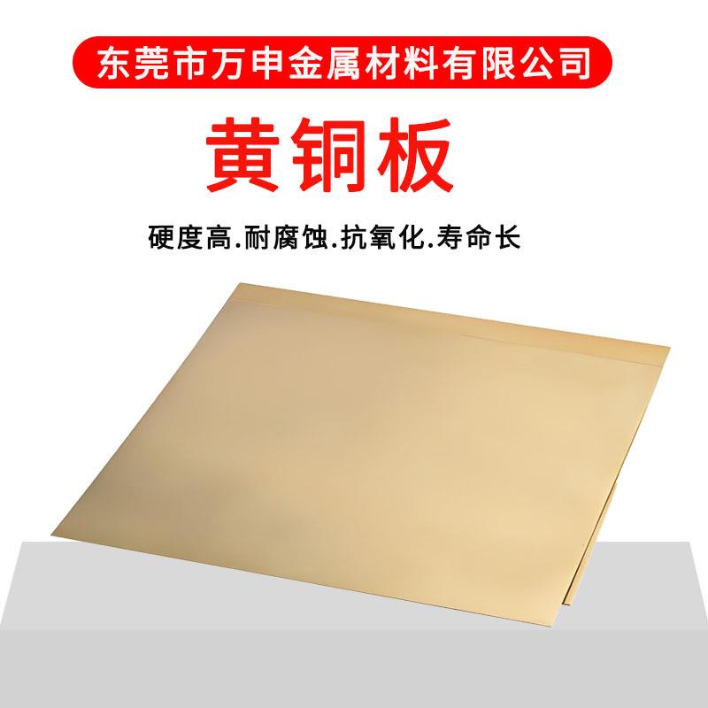 H62灯饰黄铜板 拉伸冲压黄铜软料600*1500 1.0 1.2 1.5 1.8 2.0mm