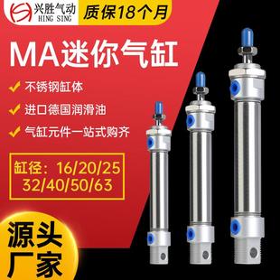 MA小型迷你气缸 50×75×100×125×150×175不锈钢复动微型气缸