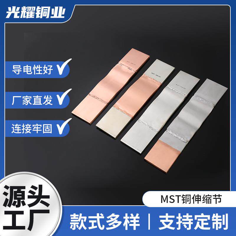 铜铝母线伸缩节MST铜铝过渡软连接 电站电力金具铜母线伸缩节
