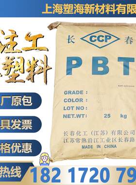 阻燃PBT 5630台湾长春耐油性耐热性无卤耐化学性 注塑 纤维增强