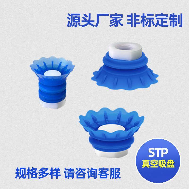 气动真空圆形无痕真空吸盘 STP系列超薄型花边真空吸盘