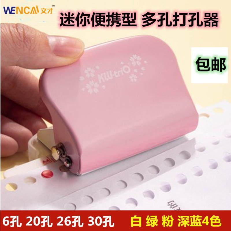 包邮30孔打孔器多功能26孔b5手动打洞机20孔a5活页手工打孔机器a4