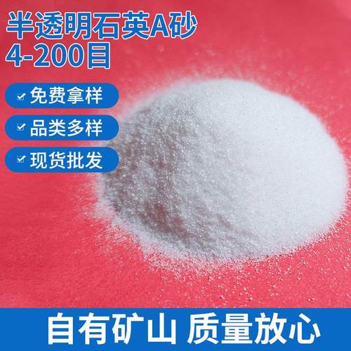 半透明A砂石英砂 装饰景观砂 造景鱼缸底砂装饰灭烟用白 砂石颗粒