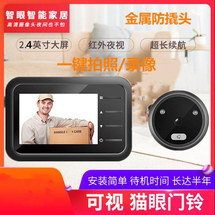 高清智能猫眼家用电子门铃2.4寸可视监控防盗拍照防撬门镜