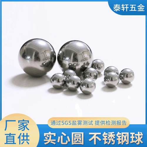 304不锈钢钢球多规格钢珠2mm化妆品滚珠4mm打蛋器钢珠玩具可用