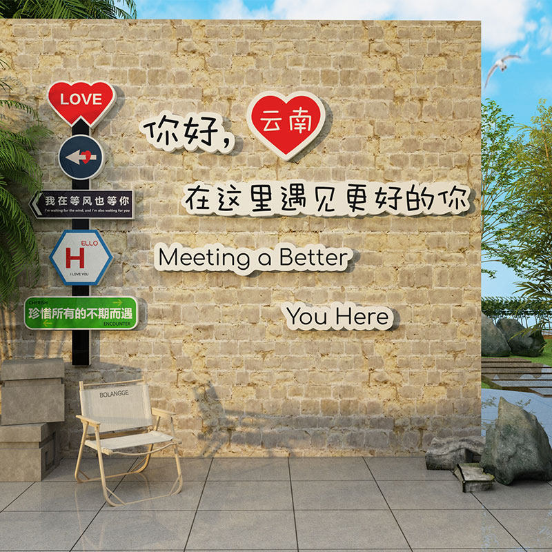 网红打卡地拍照区户外室内外露营风路牌墙壁面背景布置咖啡店装饰,家居饰品,文化墙贴,淘宝优惠券,粉丝福利购,淘宝优惠卷