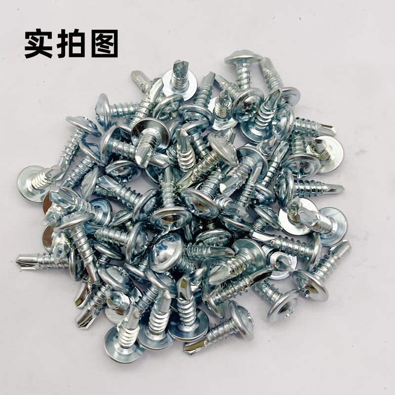 国标华司钻尾丝十字大扁头自攻自钻燕尾钉螺钉大圆头M4.2*16 整件