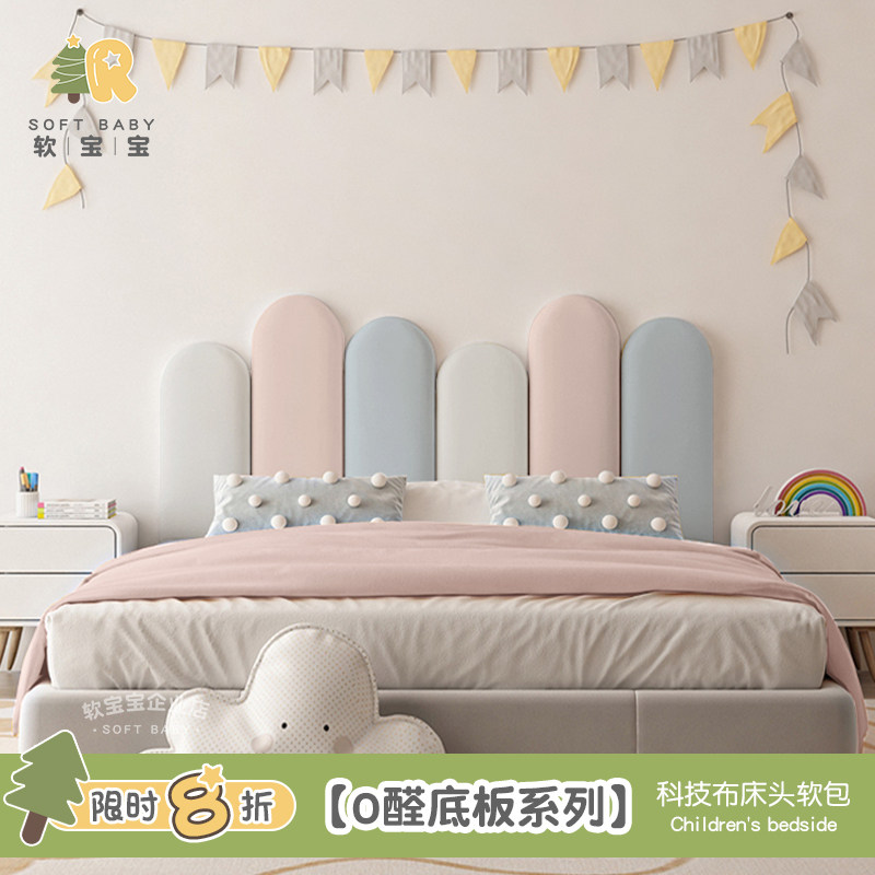 床头靠垫软包儿童房科技布榻榻米无床头床头板靠背垫防撞挡板墙贴,居家布艺,床头靠垫,淘宝优惠券,粉丝福利购,淘宝优惠卷