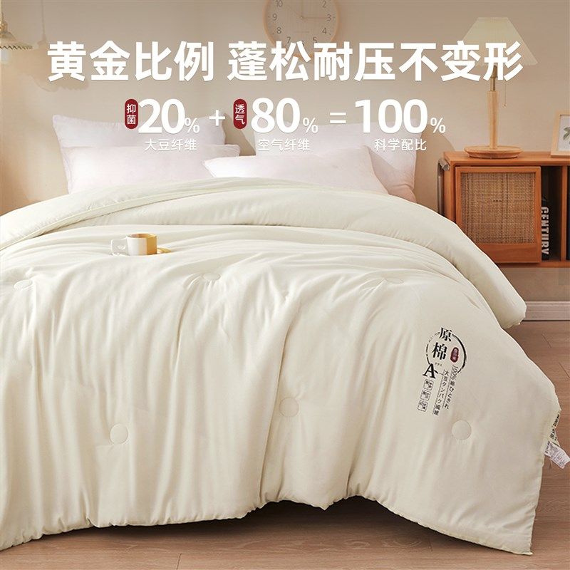 A类母婴级大豆纤维被四季通用春秋被子冬被加厚被芯双人单人原棉,床上用品,化纤被,淘宝优惠券,粉丝福利购,淘宝优惠卷