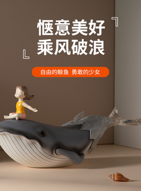 创意鲸鱼摆件桌面家居装饰品治愈系幸福感客厅儿童房间女生日礼物
