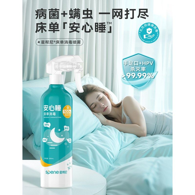 床上除螨杀菌喷雾剂床垫抑菌母婴宠物可用床单去螨虫消毒除菌神器,居家日用,除螨喷雾,淘宝优惠券,粉丝福利购,淘宝优惠卷