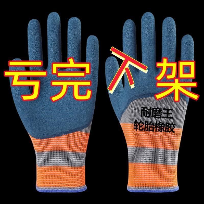 耐磨橡胶王劳保手套乳胶透气防滑钢筋工地男干活工作防护手套,居家日用,手部防护用品,淘宝优惠券,粉丝福利购,淘宝优惠卷