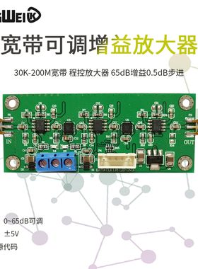 可调增益放大器模块 30K-200M宽带 程控放大器 65dB增益0.5dB步进
