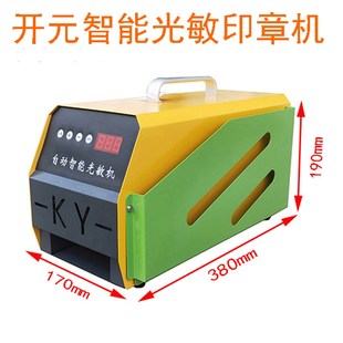 升级版刻章机小型光敏印章机器商用智能刻印机电脑激光刻字机包邮