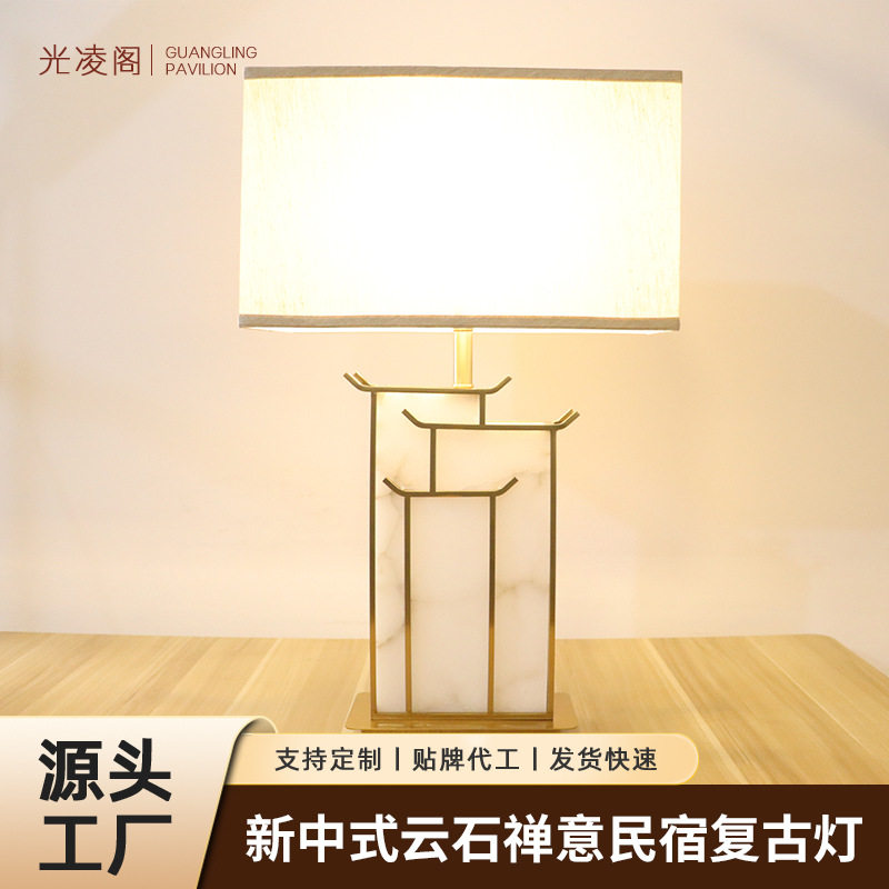 云石台灯禅意民宿徽派复古灯具别墅客厅书房卧室床头轻奢风床头柜