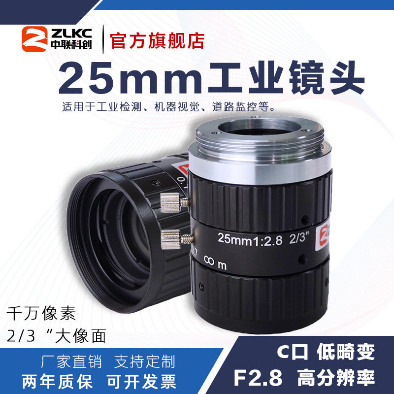 1000万像素25mm工业镜头 手动光圈定焦2/3"C口高分辨率低畸变镜头