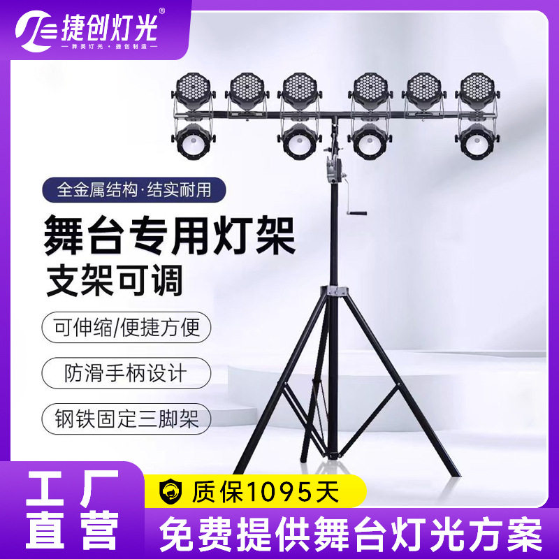 捷创舞台灯光手摇灯架固定升降支架单层三脚灯架演出灯光架子批发