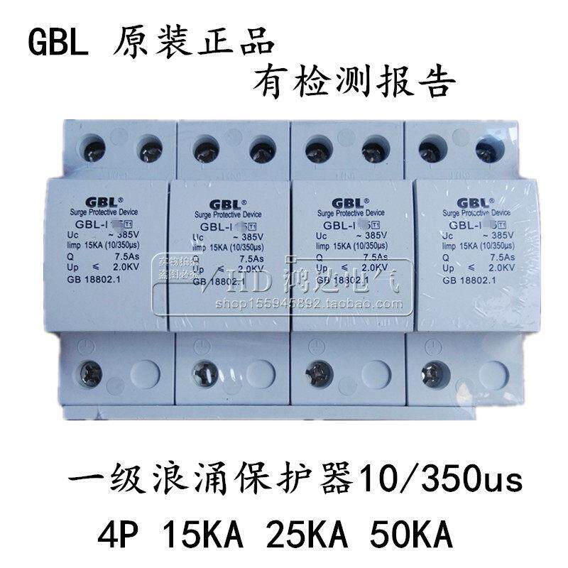 上海奇皮尔GB 一级浪涌保护器4P 15KA 25KA 50KA 10/350us防雷器