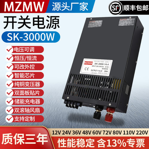 SK-3000W开关电源恒压恒流可调