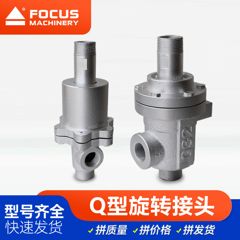 Q型高温蒸汽旋转接头 QS过热水导热油烫平机瓦楞机印染机旋转接头