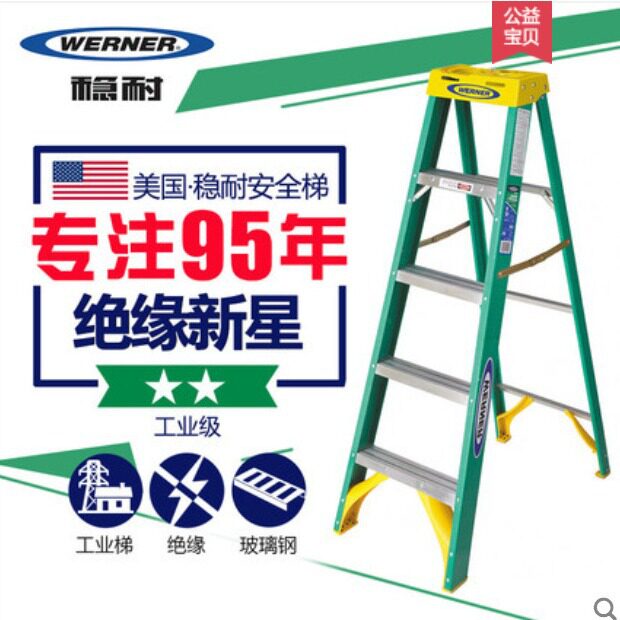 稳耐玻璃钢绝缘防滑人字梯