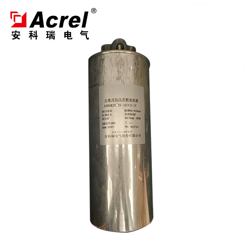 方形自愈式低压分补并联电容器 ANBSMJ-0.25系列 安科瑞工厂直销