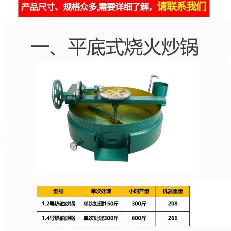 导热油平底炒料机菜籽花生茶籽炒料机油坊用电加热温控炒平底炒锅