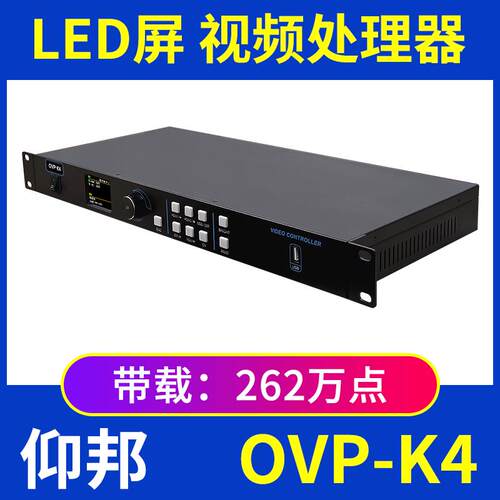 仰邦OVP-K4影片处理器全彩大屏幕LED显示屏控制器L2X单画面新款K4