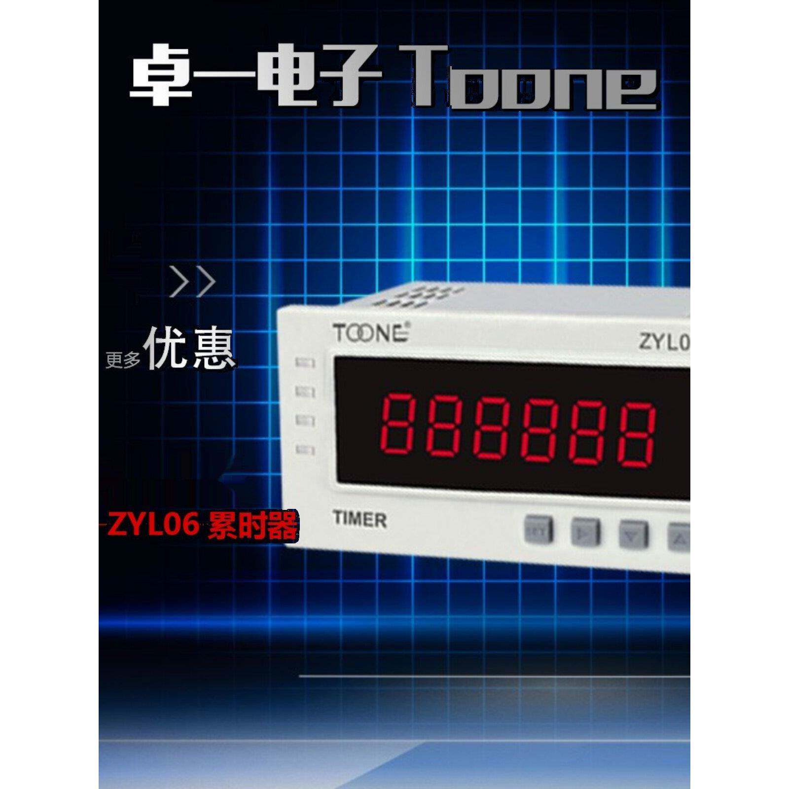 卓一数显累时器 ZYL06 (DHC6J-L) 电子计时器 时间累加器