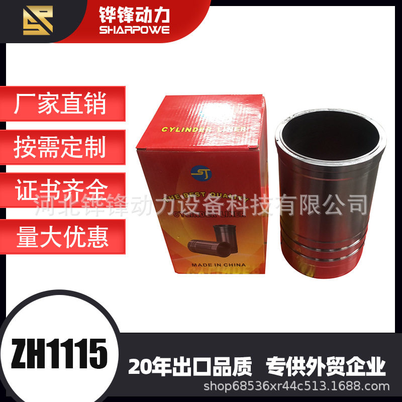 铧锋 江动系列单缸水冷柴油机配件ZH1115型白红缸套