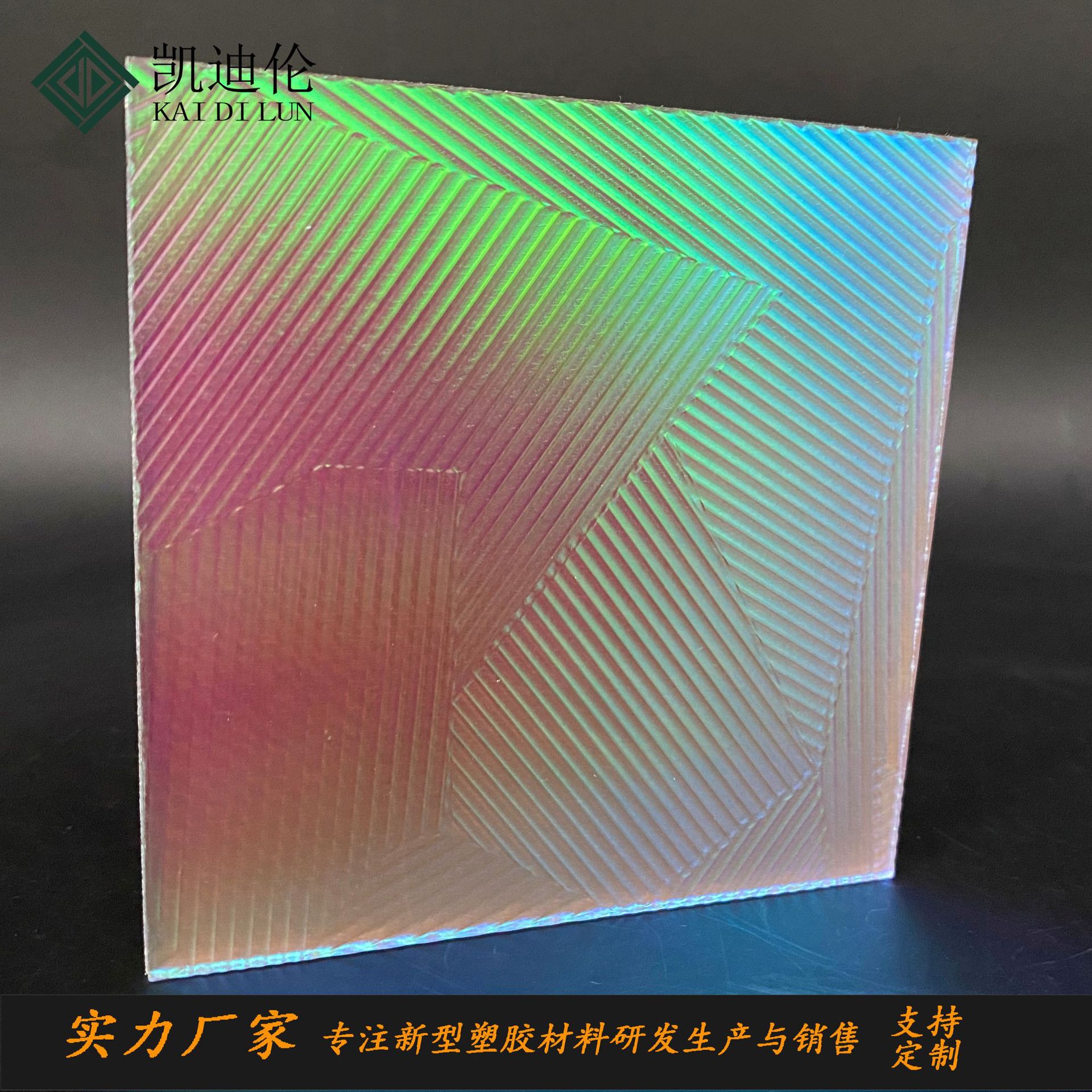 几何炫彩彩虹有机玻璃板网红酒店屏风隔断亚克力板幕墙玄关导光板