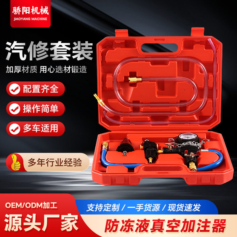 汽车水箱防冻液抽真空加注器图片