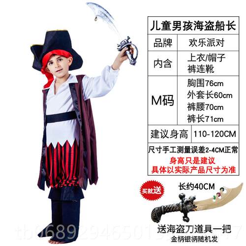 正品盗万海圣儿童童男服装盗装扮cos服饰表演演出小男孩海船长衣